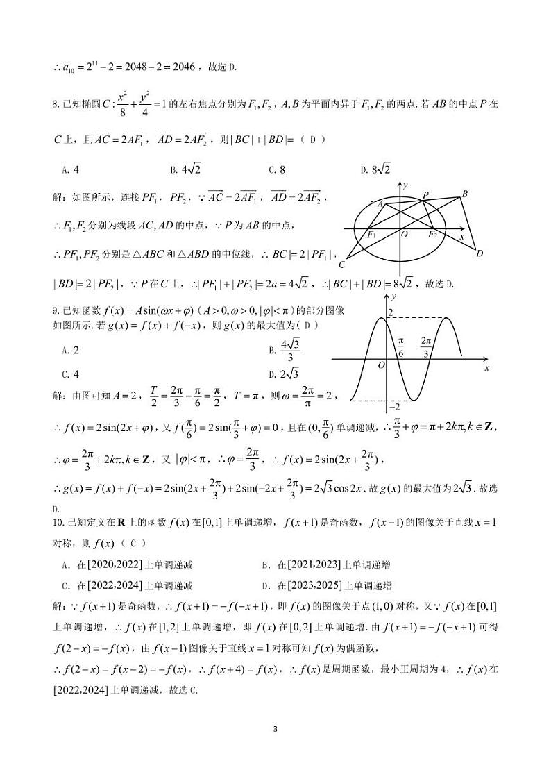 2023届江西省九江市高三第三次模拟考试 数学（文）答案第3页