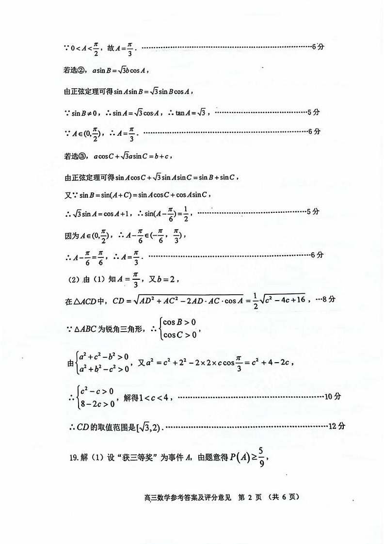 2023届重庆市主城区高三下学期5月学业质量调研抽测（第三次）数学PDF版含答案02
