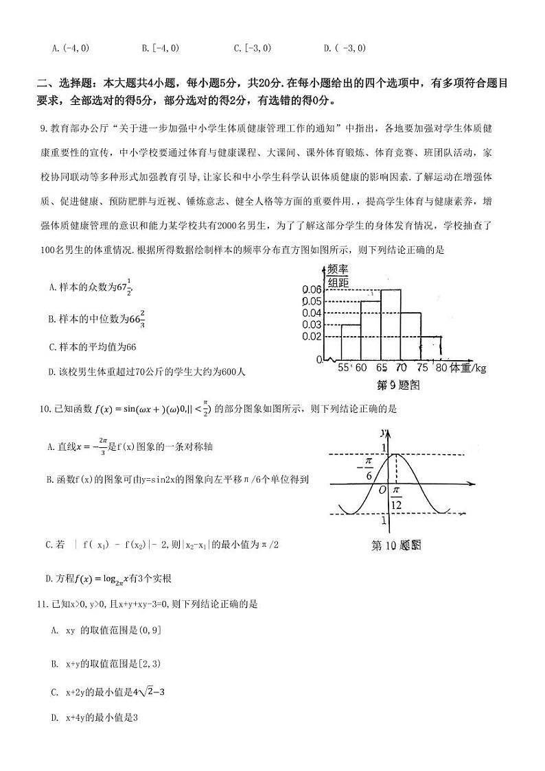 2023届重庆市主城区高三下学期5月学业质量调研抽测（第三次）数学PDF版含答案03