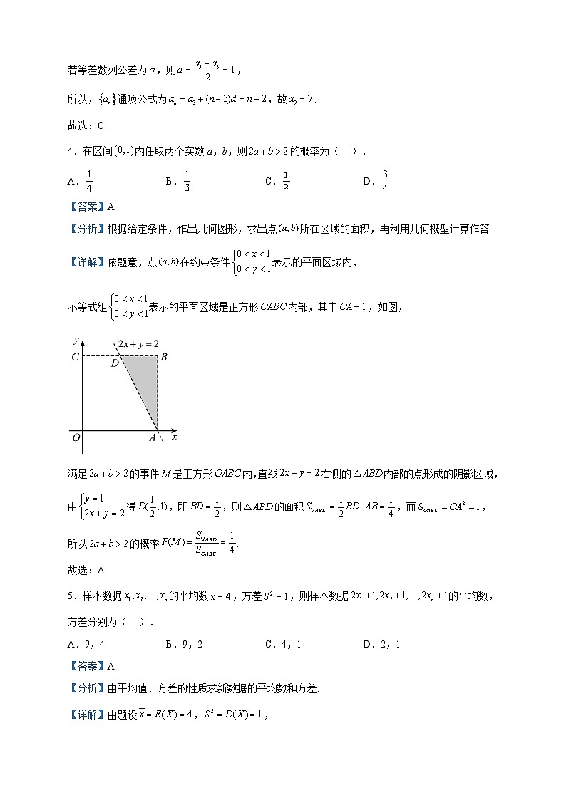 2023届四川省凉山彝族自治州高三第三次诊断性检测数学（文）试题含解析02
