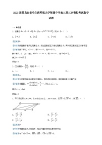 2023届黑龙江省哈尔滨师范大学附属中学高三第三次模拟考试数学试题含解析