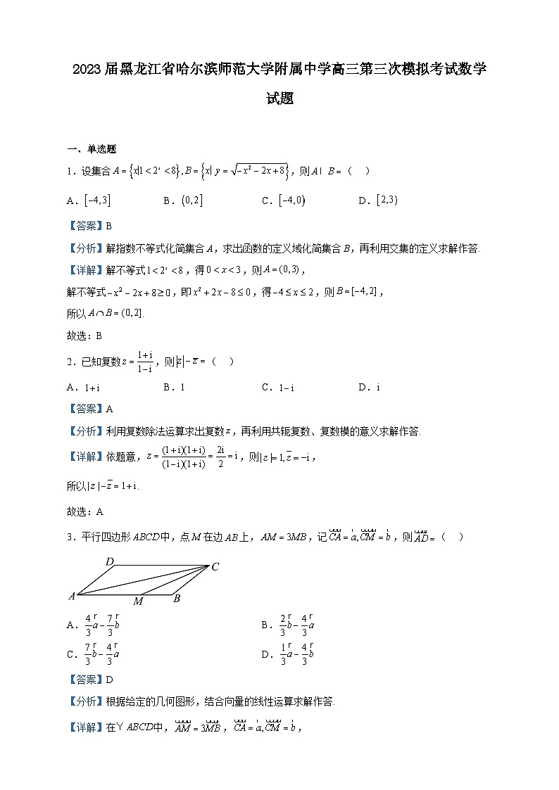 2023届黑龙江省哈尔滨师范大学附属中学高三第三次模拟考试数学试题含解析01