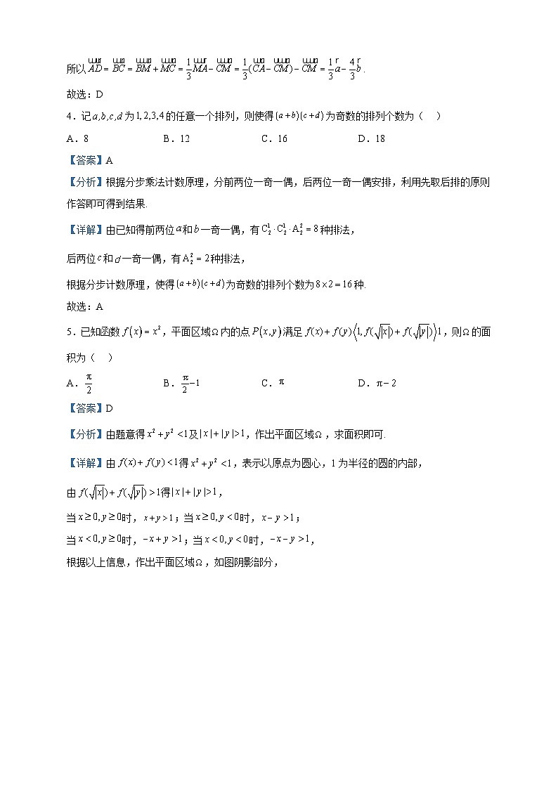 2023届黑龙江省哈尔滨师范大学附属中学高三第三次模拟考试数学试题含解析02