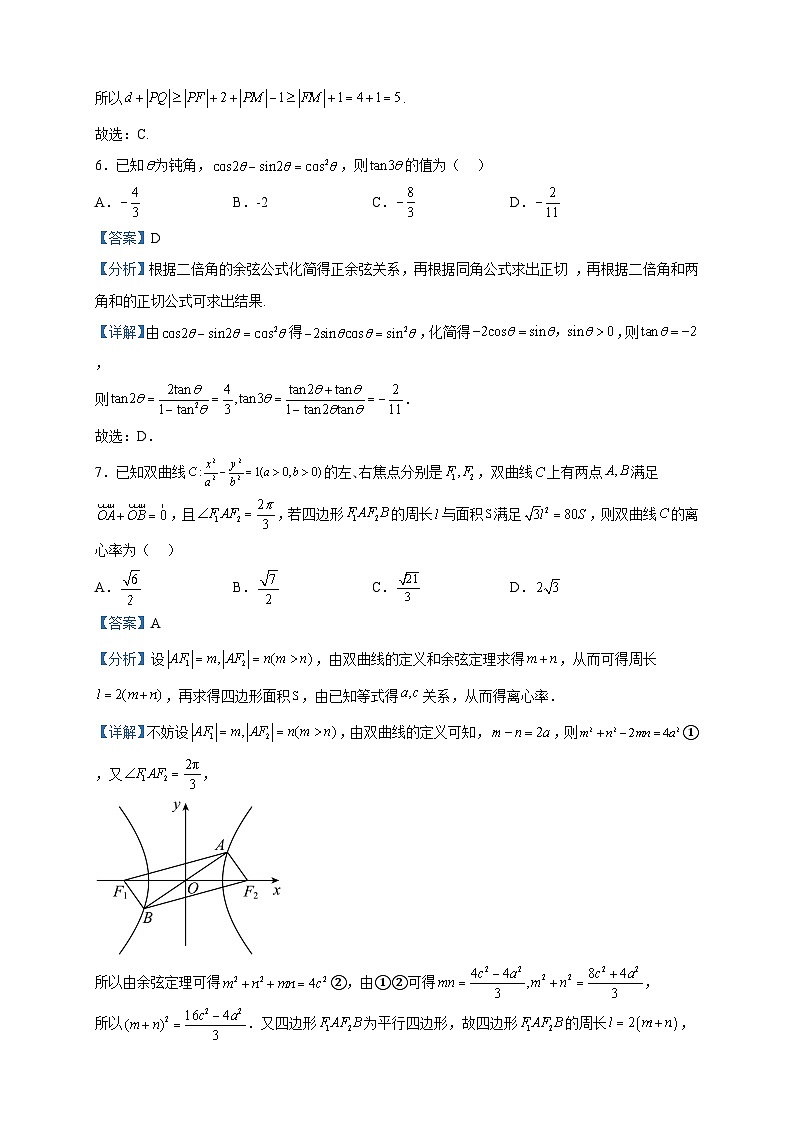 2023届辽宁省农村重点高中协作校高三第三次模拟考试数学试题含解析第3页