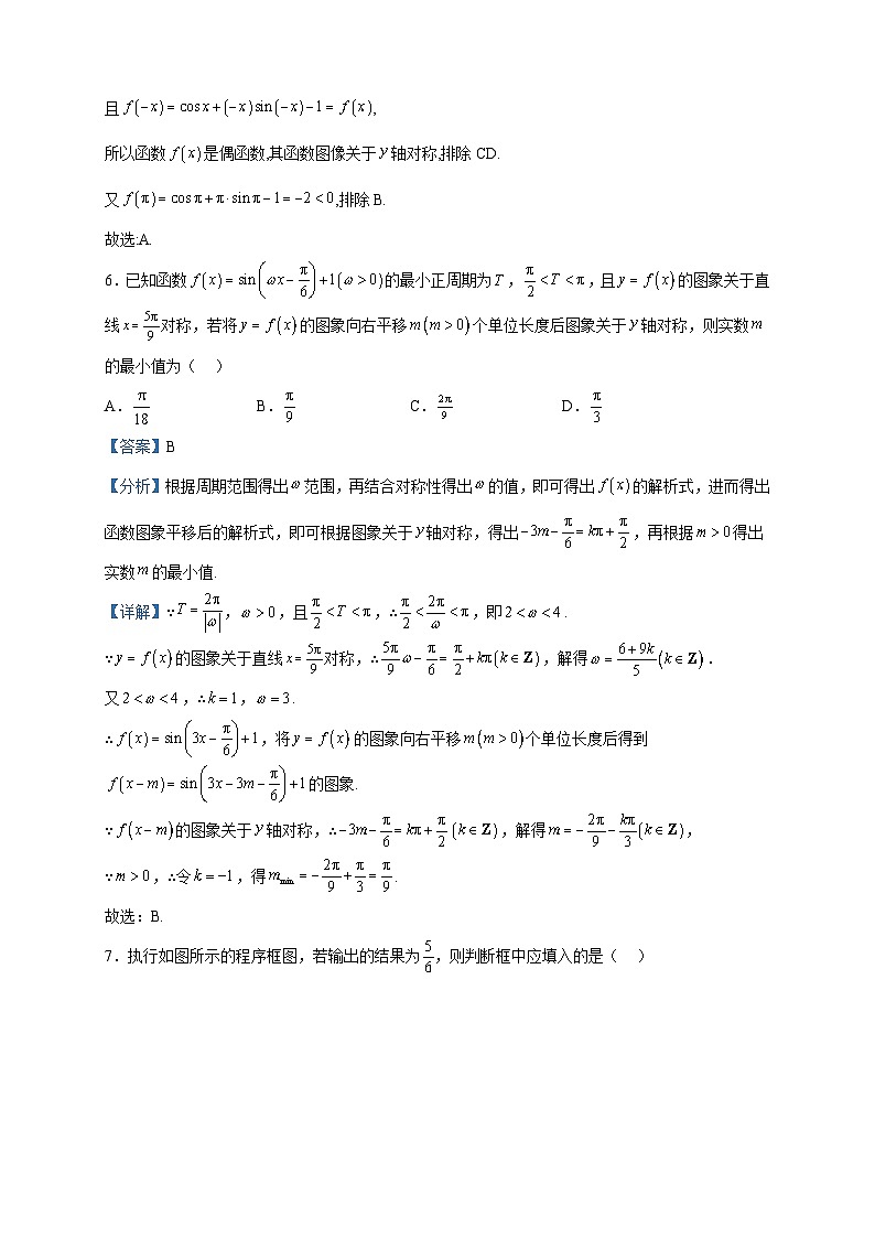 2023届甘肃省高三第三次高考诊断考试数学（理）试题含解析第3页