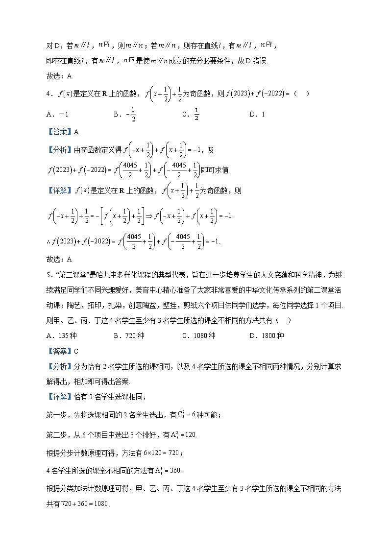 2023届黑龙江省哈尔滨市第九中学高三第三次模拟考试数学试题含解析第2页