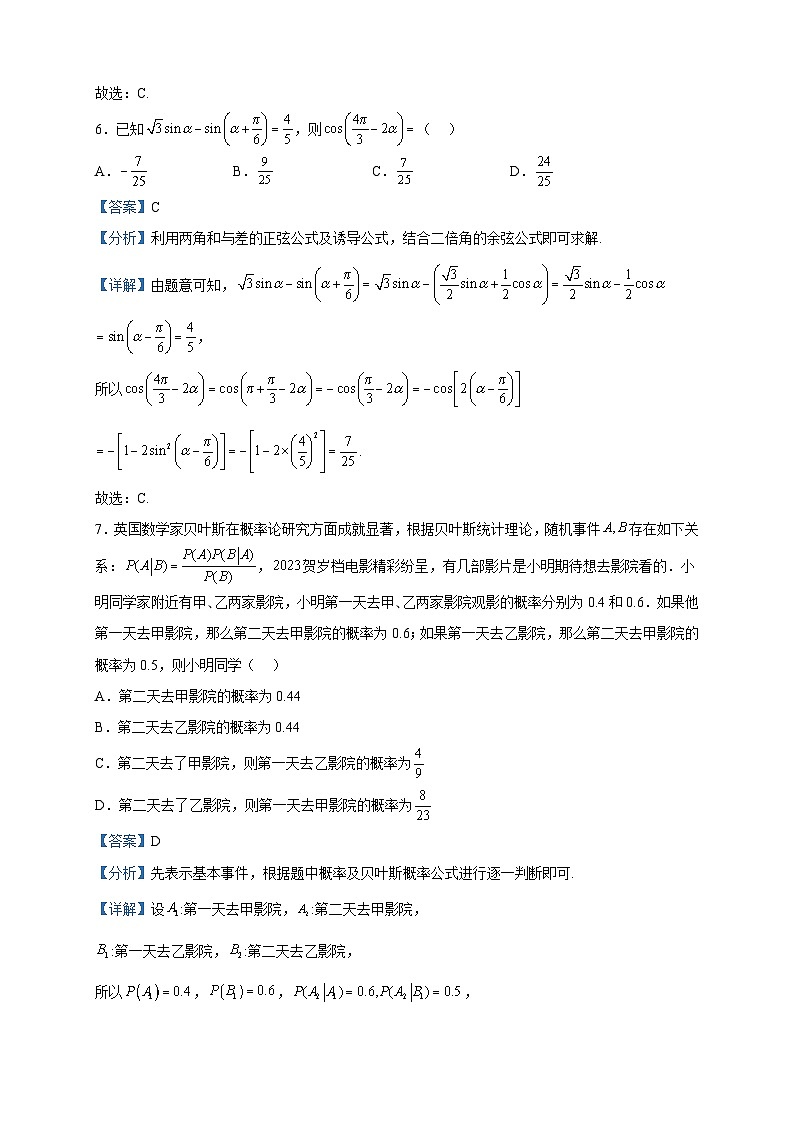 2023届黑龙江省哈尔滨市第九中学高三第三次模拟考试数学试题含解析第3页