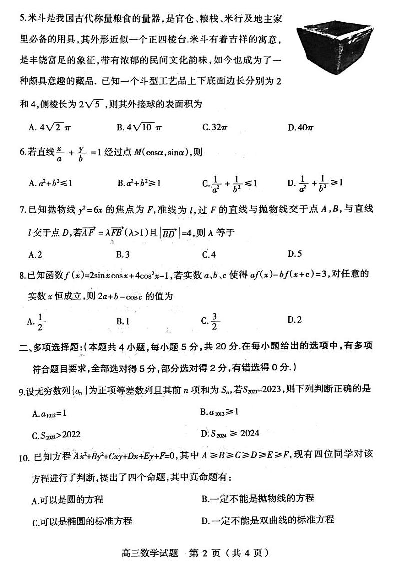 2023年阳泉市高三年级第三次模拟测试 数学第2页