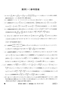 2022-2023学年河北省高三下学期猜题信息卷（一）数学试题PDF版含答案