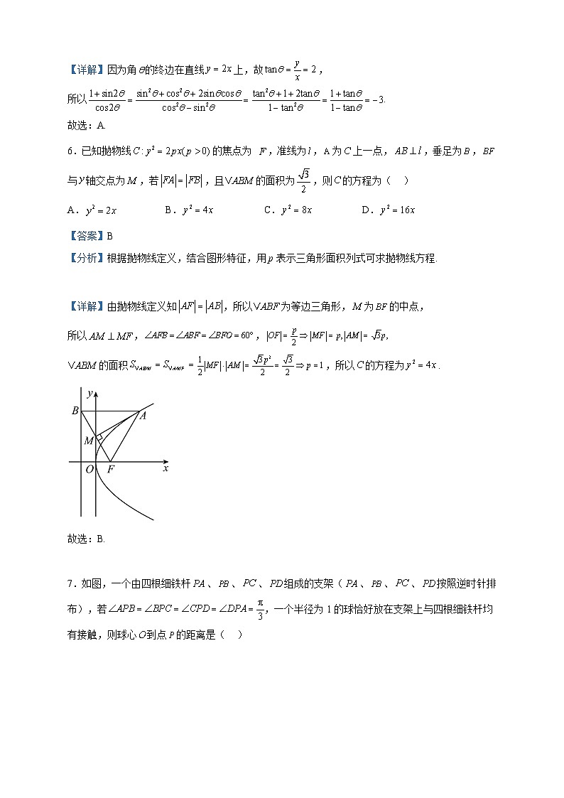 2023届湖南省长沙市明德中学高三下学期高考仿真模拟考试数学试题含解析第3页