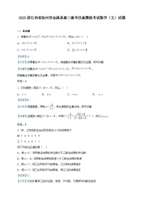 2023届江西省抚州市金溪县高三高考仿真模拟考试数学（文）试题含解析