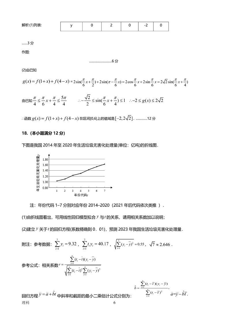 2023届陕西省宝鸡市部分学校高三第十三次模拟考试 文数答案第2页