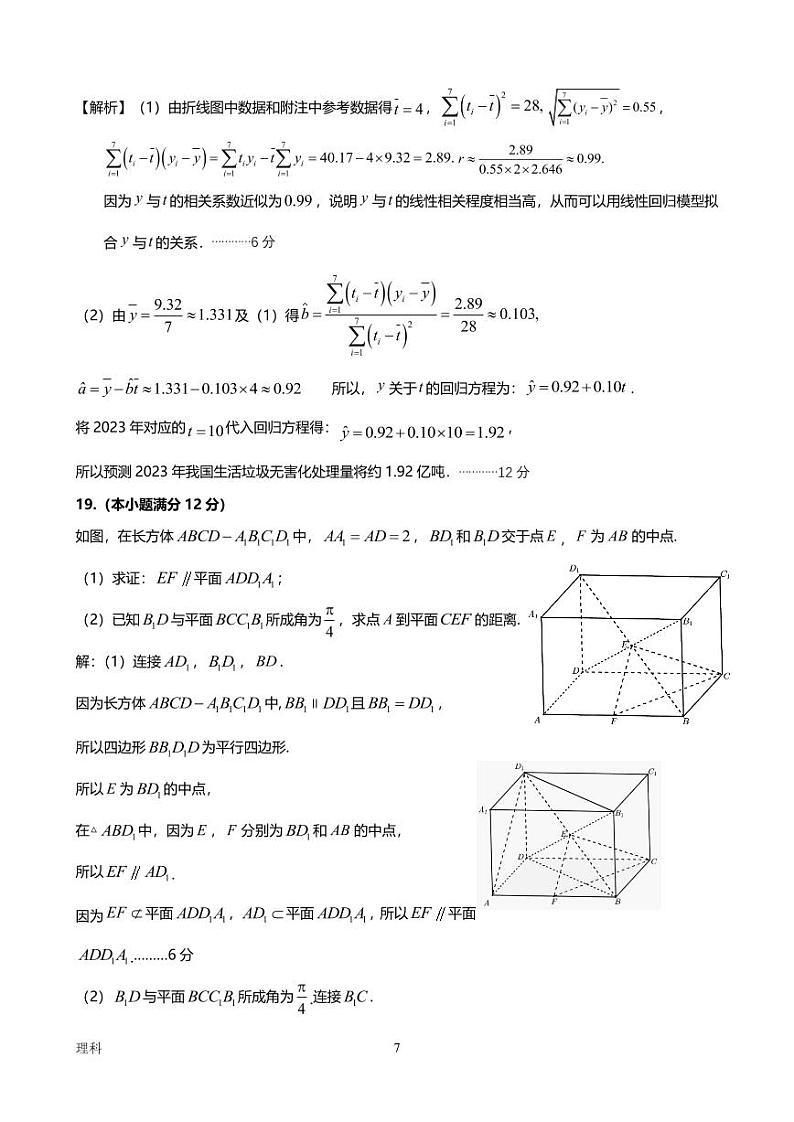 2023届陕西省宝鸡市部分学校高三第十三次模拟考试 文数答案第3页