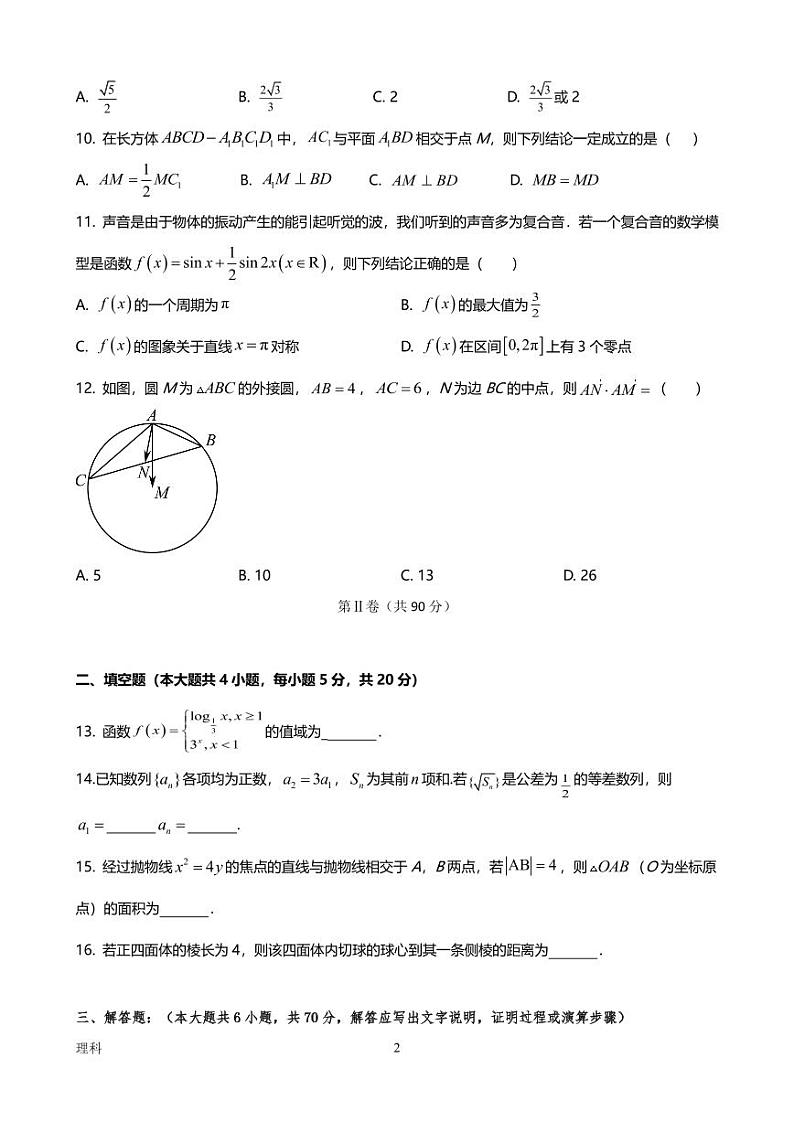2023届陕西省宝鸡市部分学校高三第十三次模拟考试 文数第2页