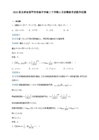 2023届吉林省四平市实验中学高三下学期4月份模拟考试数学试题含解析