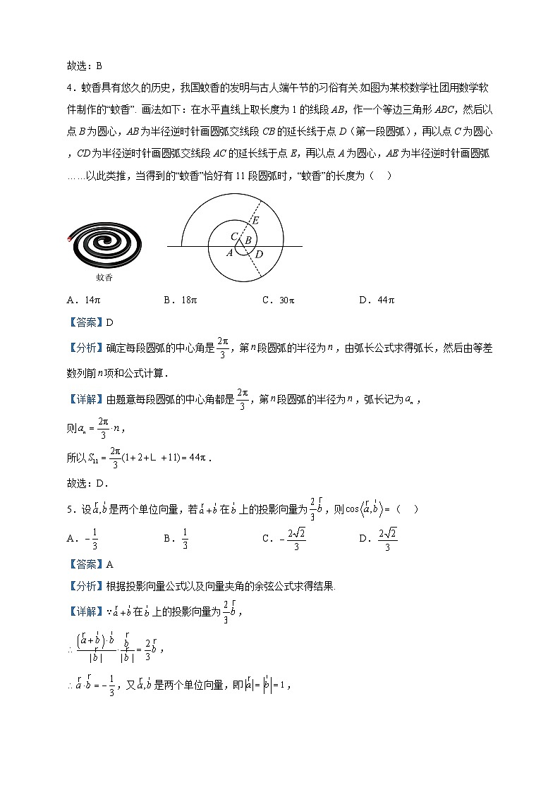 2023届辽宁省沈阳市第二中学高三第五次模拟考试数学试题含解析02