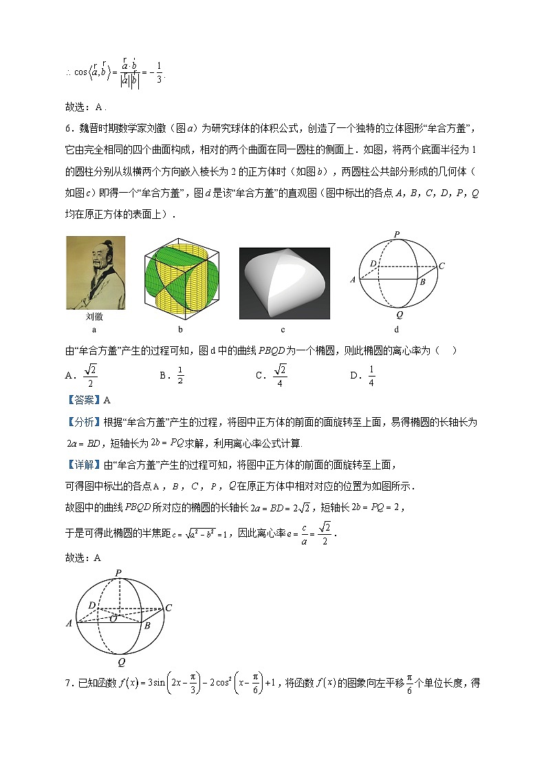 2023届辽宁省沈阳市第二中学高三第五次模拟考试数学试题含解析03