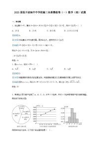 2023届四川省阆中中学校高三全景模拟卷（一）数学（理）试题含解析