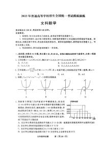 2023届陕西省商洛市镇安县中学高三下学期高考模拟演练（三）数学（文）PDF版含答案