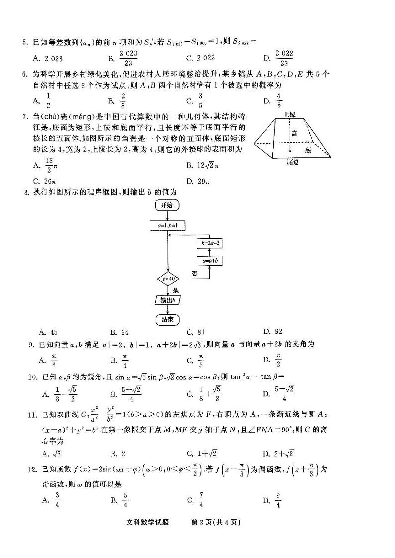 2023届陕西省商洛市镇安县中学高三下学期高考模拟演练（三）数学（文）PDF版含答案第2页