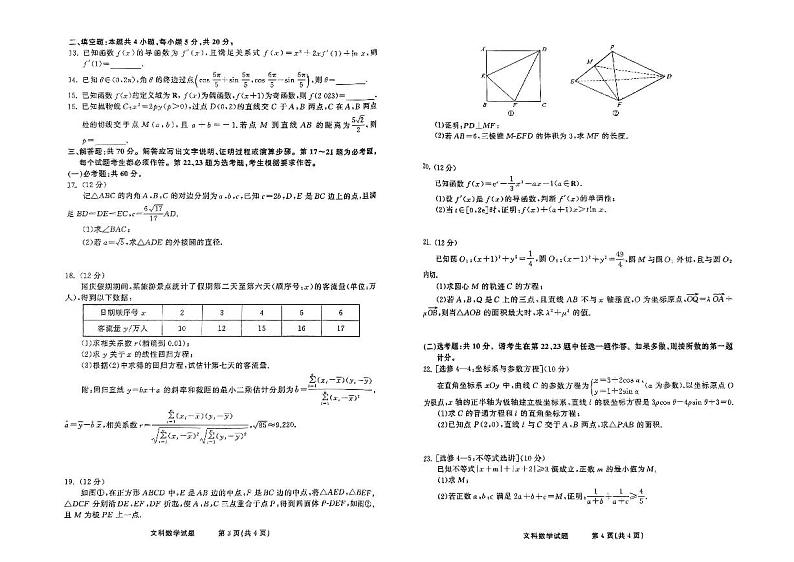 2023届陕西省商洛市镇安县中学高三下学期高考模拟演练（三）数学（文）PDF版含答案第3页