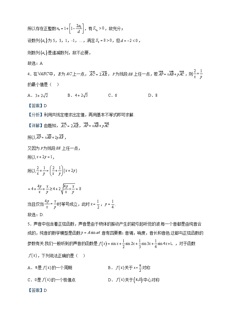 2023届吉林省长春市实验中学高三下学期模拟考试（五）数学试题含解析第2页
