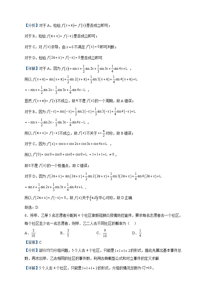 2023届吉林省长春市实验中学高三下学期模拟考试（五）数学试题含解析第3页