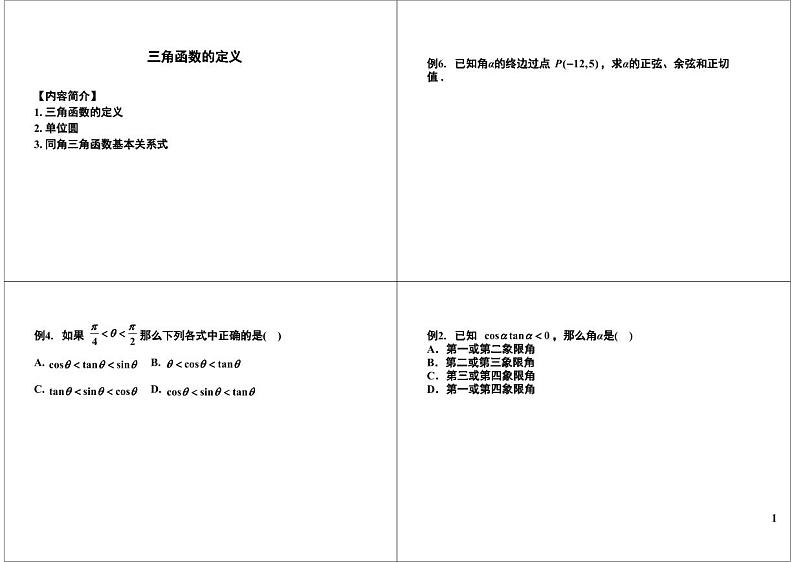 第70讲 三角函数的定义 学案01