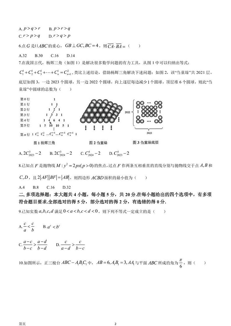 2023届吉林省吉林市高三第四次调研考试数学试题PDF版含答案第2页