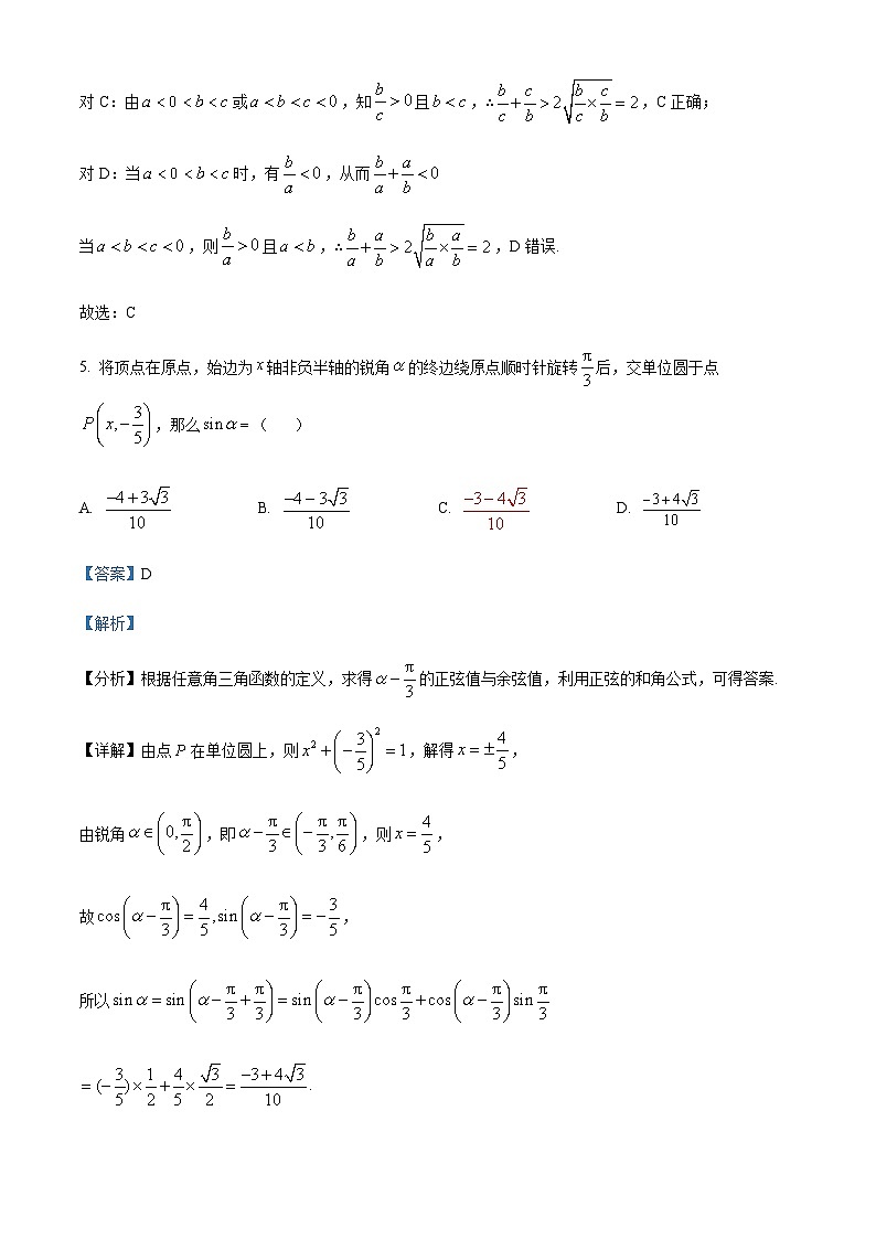 2022-2023学年安徽省蚌埠市高三下学期四模数学试题Word版含解析03