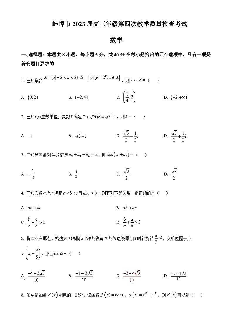 2022-2023学年安徽省蚌埠市高三下学期四模数学试题Word版含解析01