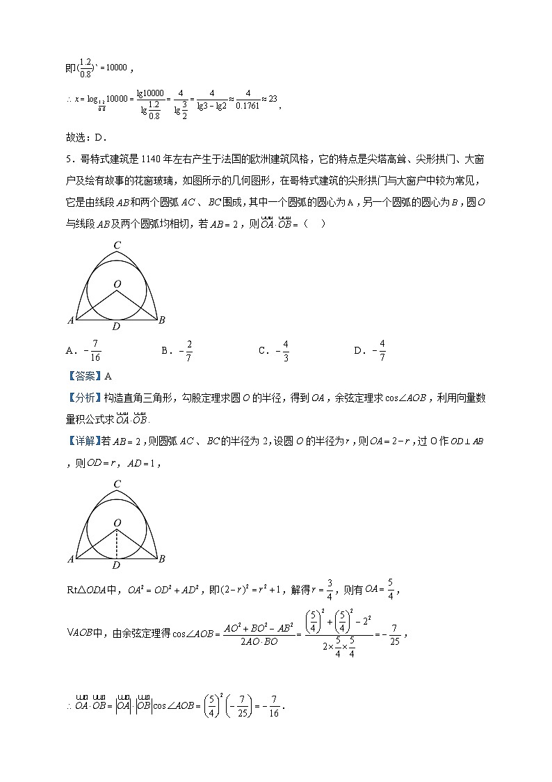 2023届重庆市南开中学校高三第九次质量检测数学试题含解析第3页