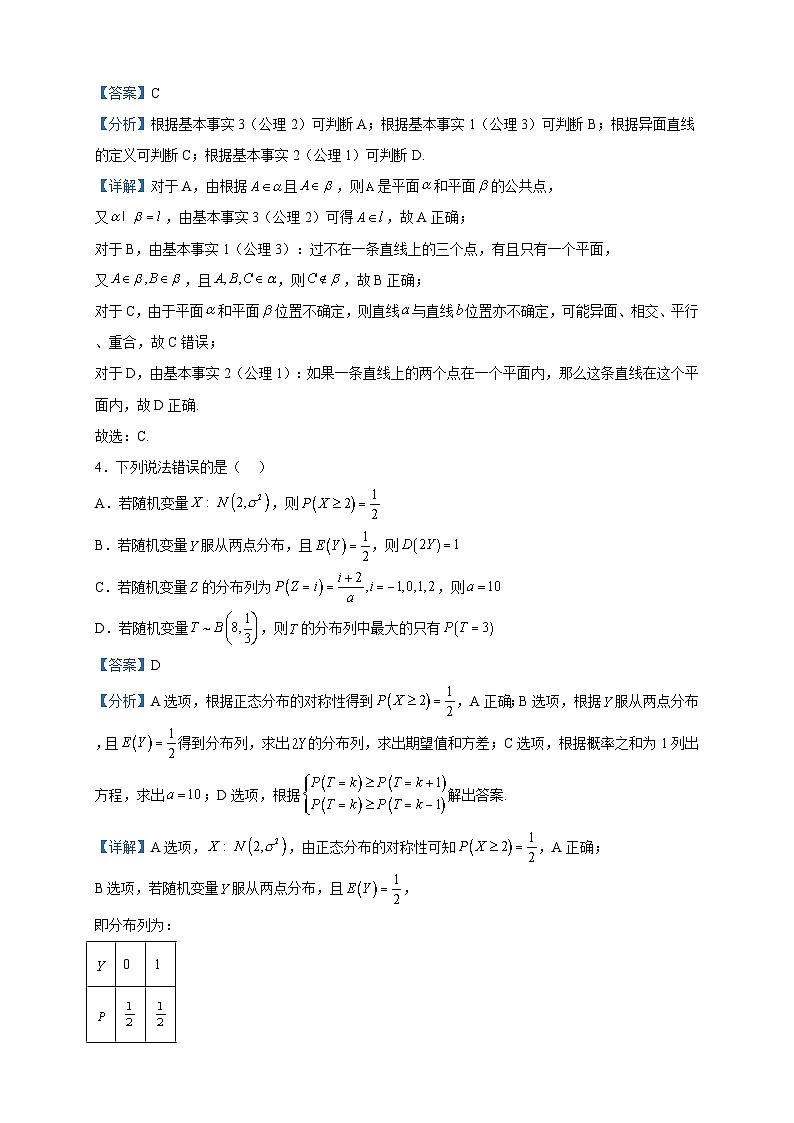 2023届吉林省吉林市高三第四次调研考试数学试题含解析第2页