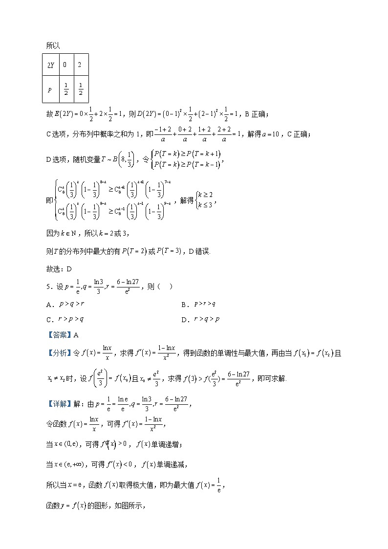 2023届吉林省吉林市高三第四次调研考试数学试题含解析第3页