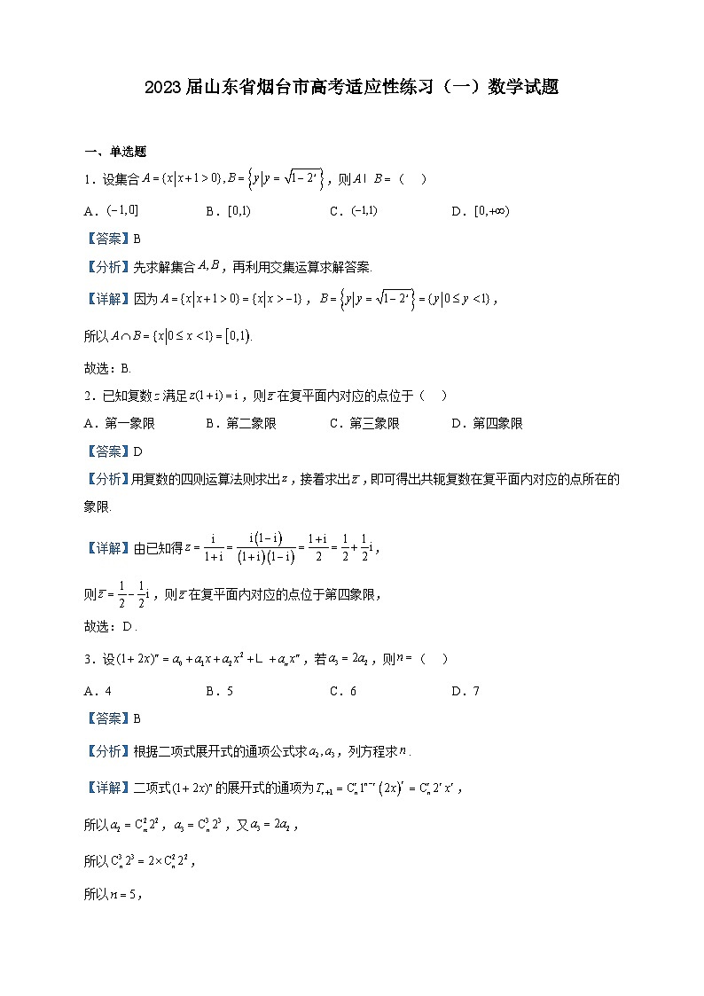 2023届山东省烟台市高考适应性练习（一）数学试题含解析01