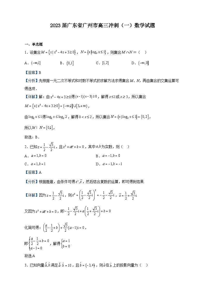 2023届广东省广州市高三冲刺（一）数学试题含解析01