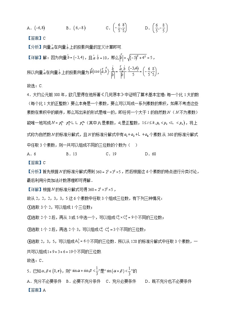 2023届广东省广州市高三冲刺（一）数学试题含解析02