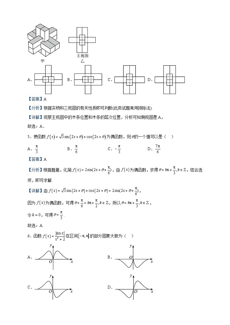 2023届贵州省贵阳市高三333高考备考诊断性联考（三）数学（文）试题含解析第3页