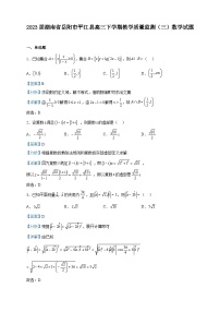2023届湖南省岳阳市平江县高三下学期教学质量监测（三）数学试题含解析