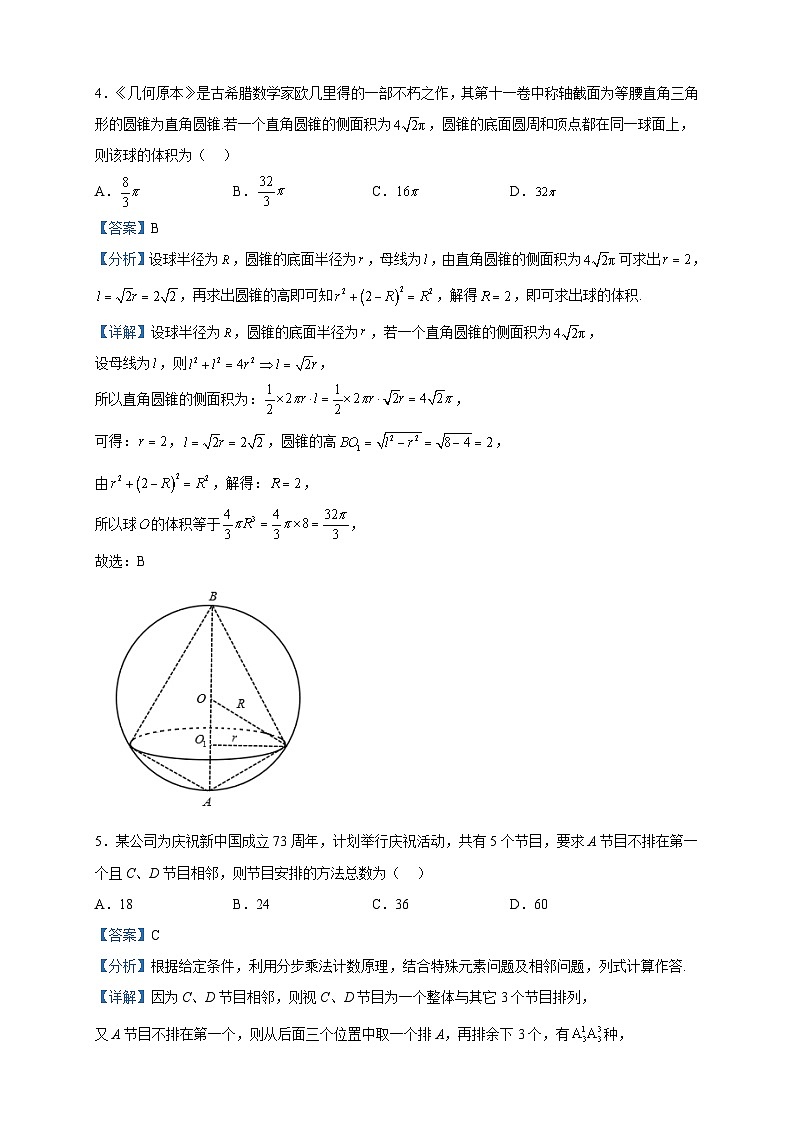 2023届湖南省岳阳市平江县高三下学期教学质量监测（三）数学试题含解析02