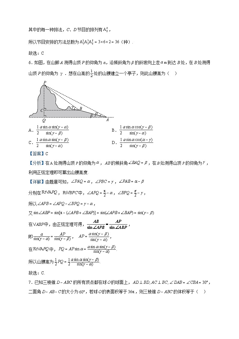 2023届湖南省岳阳市平江县高三下学期教学质量监测（三）数学试题含解析03