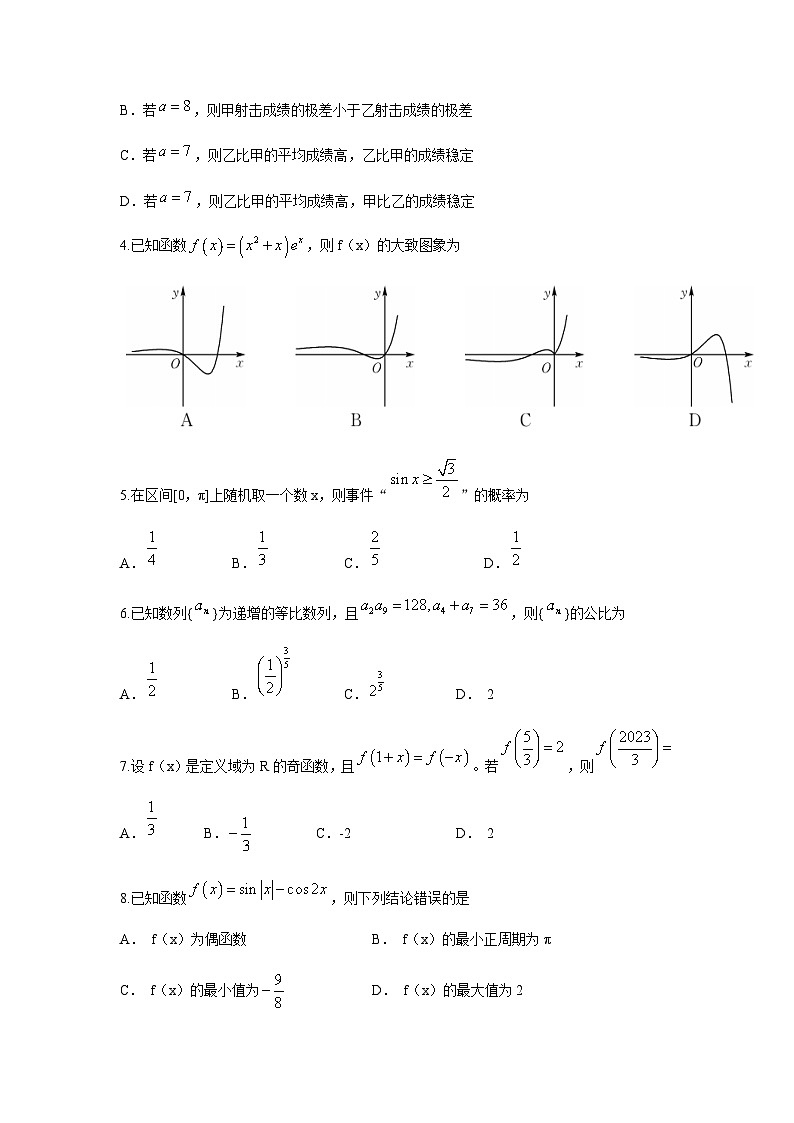 2023届江西省抚州市金溪县高三下学期5月高考仿真模拟考试数学（文）试题（word版）第2页