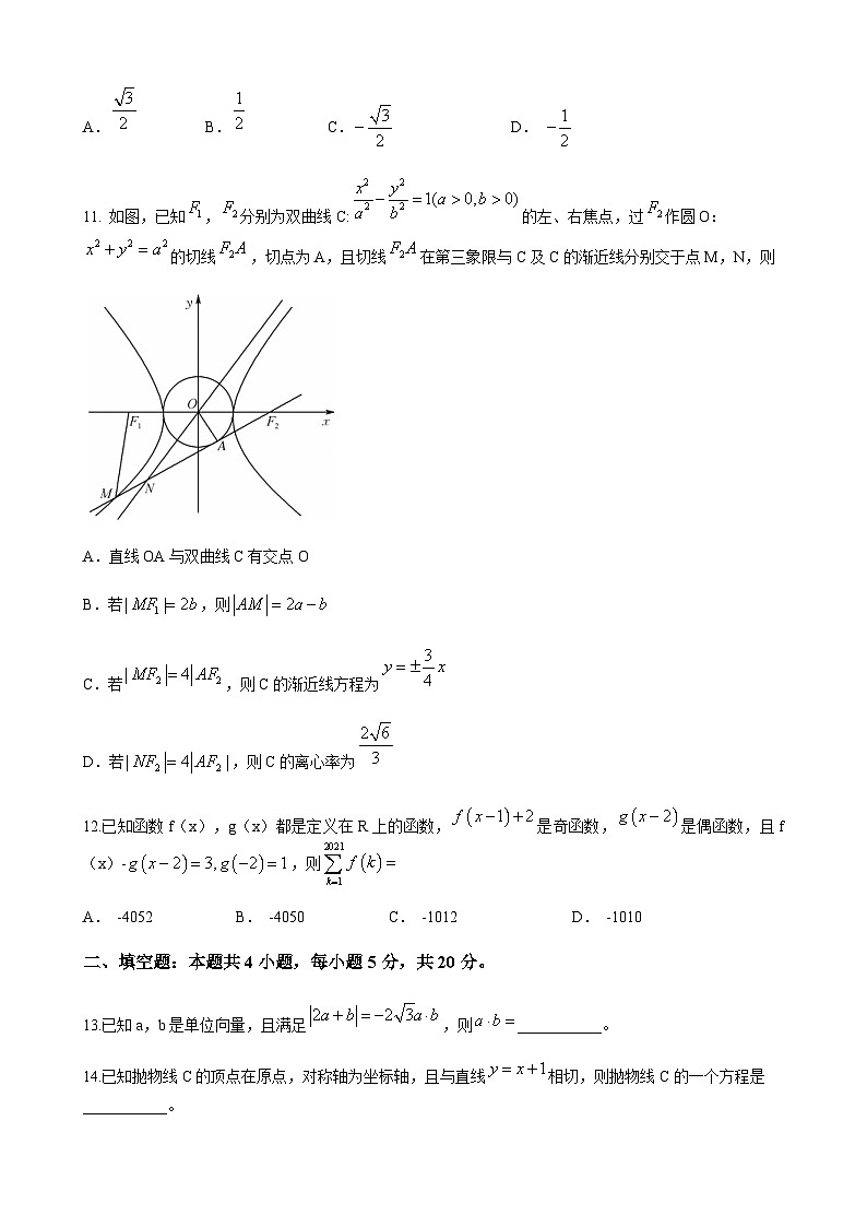 2023届江西省抚州市金溪县高三下学期5月高考仿真模拟考试数学（理）试题含答案第3页