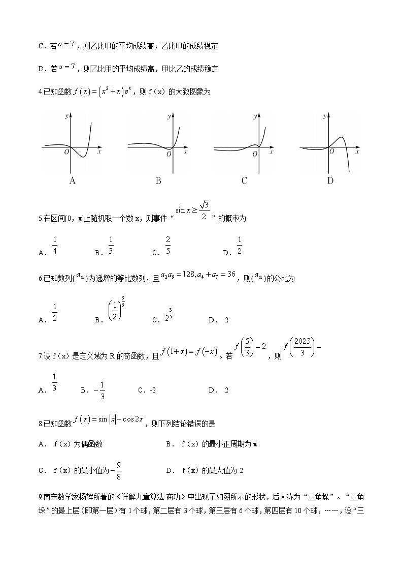 2023届江西省抚州市金溪县高三下学期5月高考仿真模拟考试数学（文）试题含解析02