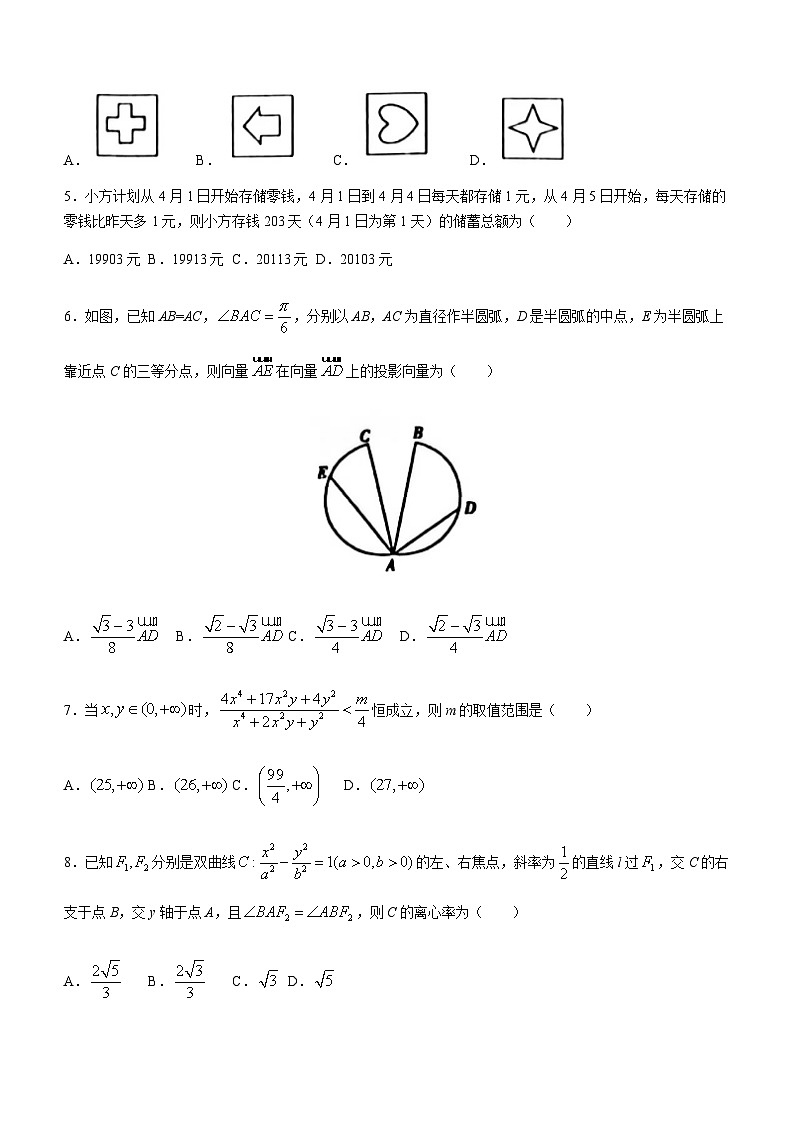 2023届海南省琼海市高三下学期5月模拟考试数学试题含答案第2页