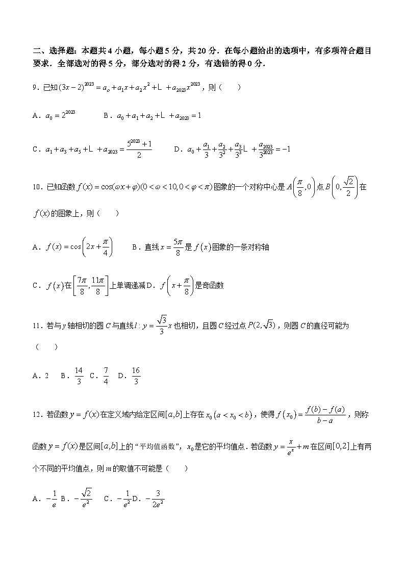 2023届海南省琼海市高三下学期5月模拟考试数学试题含答案第3页