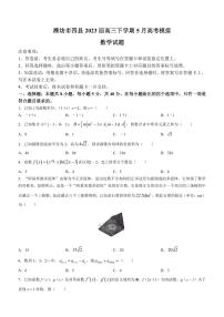 2023届山东省潍坊市四县高三下学期5月高考模拟数学试题PDF版含答案