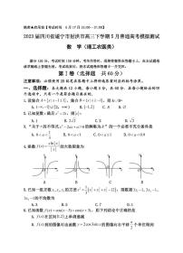 2023届四川省遂宁市射洪市高三下学期5月普通高考模拟测试数学（理）试题PDF版含答案