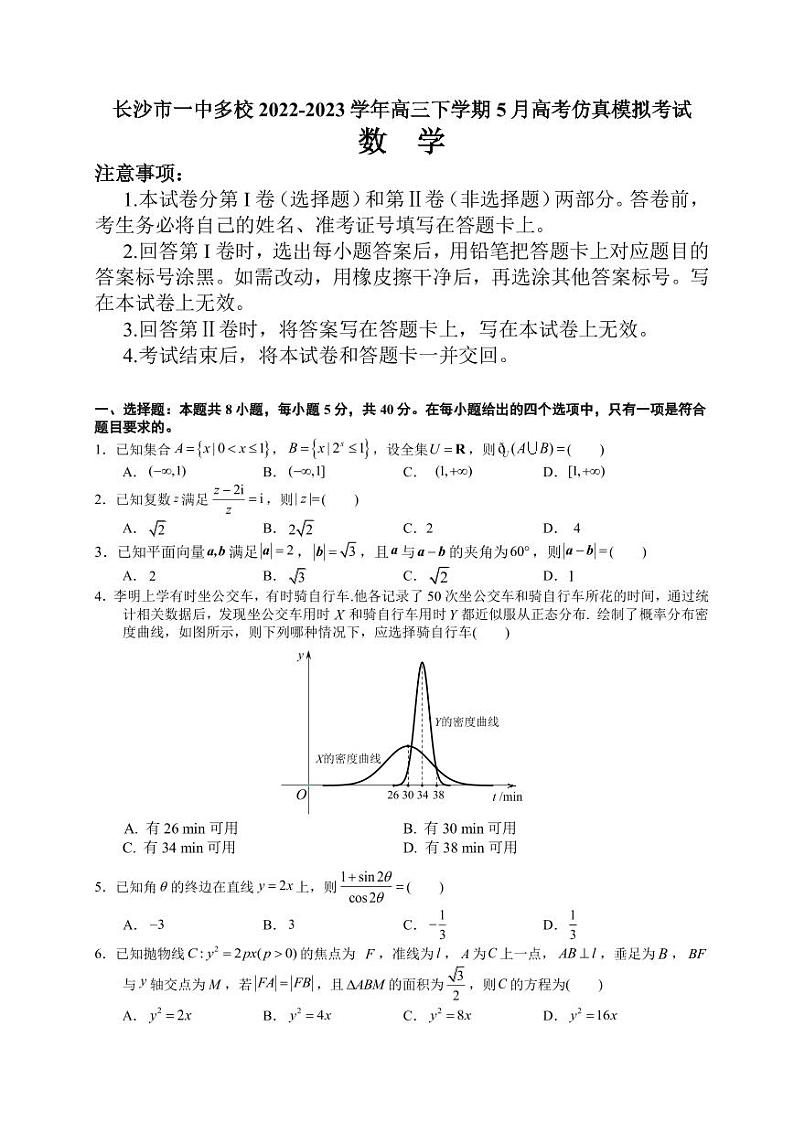 2022-2023学年湖南省长沙市一中多校高三下学期5月高考仿真模拟考试数学试题PDF版含答案01