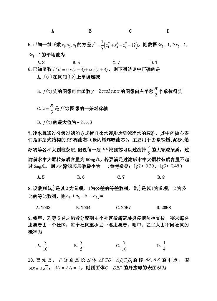 2023届四川省遂宁市射洪市高三下学期5月普通高考模拟测试数学（理）试题含答案02